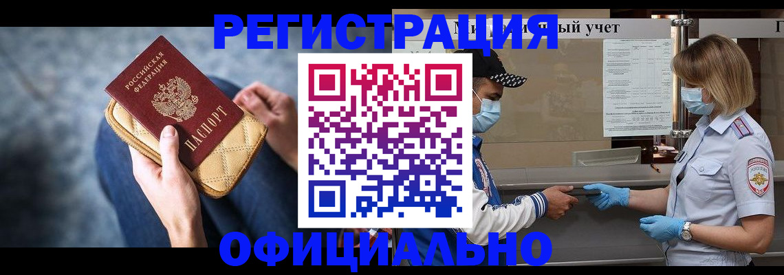 прописка 2025 в Менделеевске